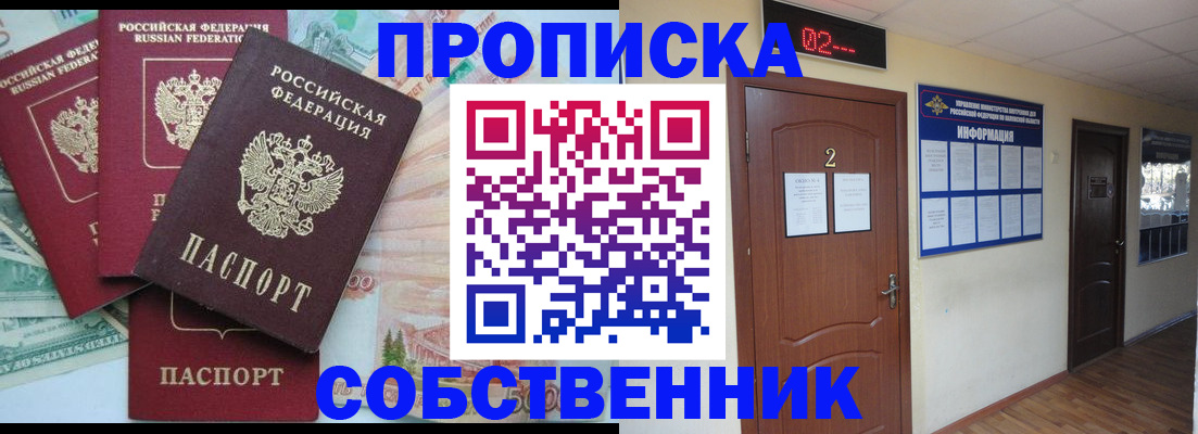 прописка в Владикавказе